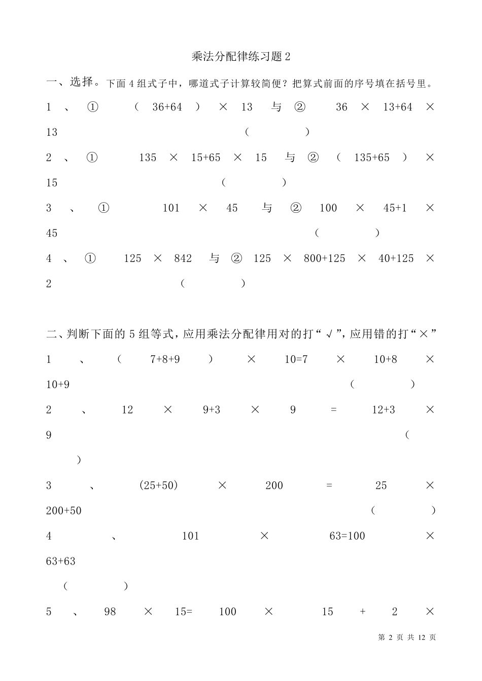 乘法分配律习题_第2页