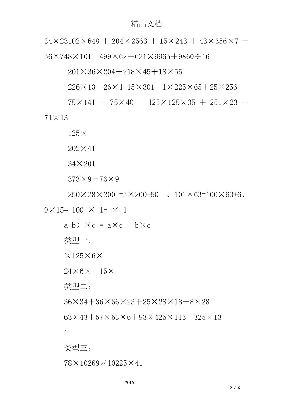 乘法分配律练习题50道简便_第2页