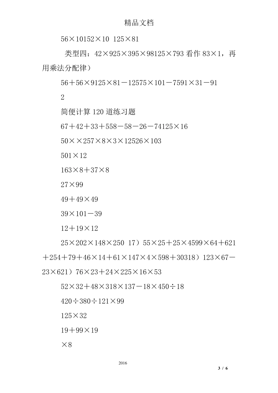 乘法分配律练习题50道简便_第3页