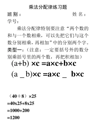 乘法分配律五种类型