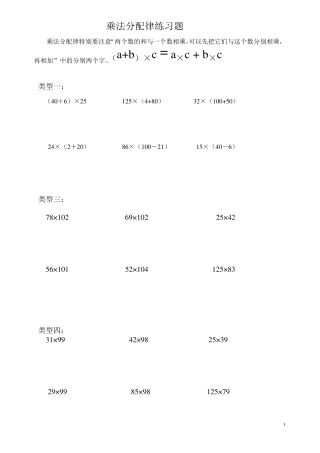 乘法分配律练习题简便计算(分类)好1