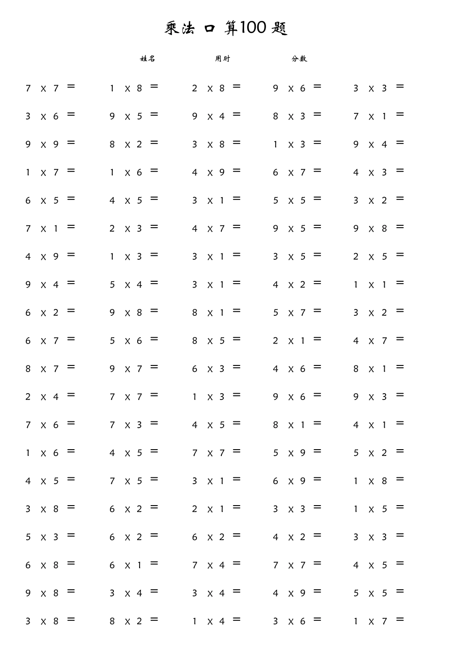 乘法口算100题_第2页