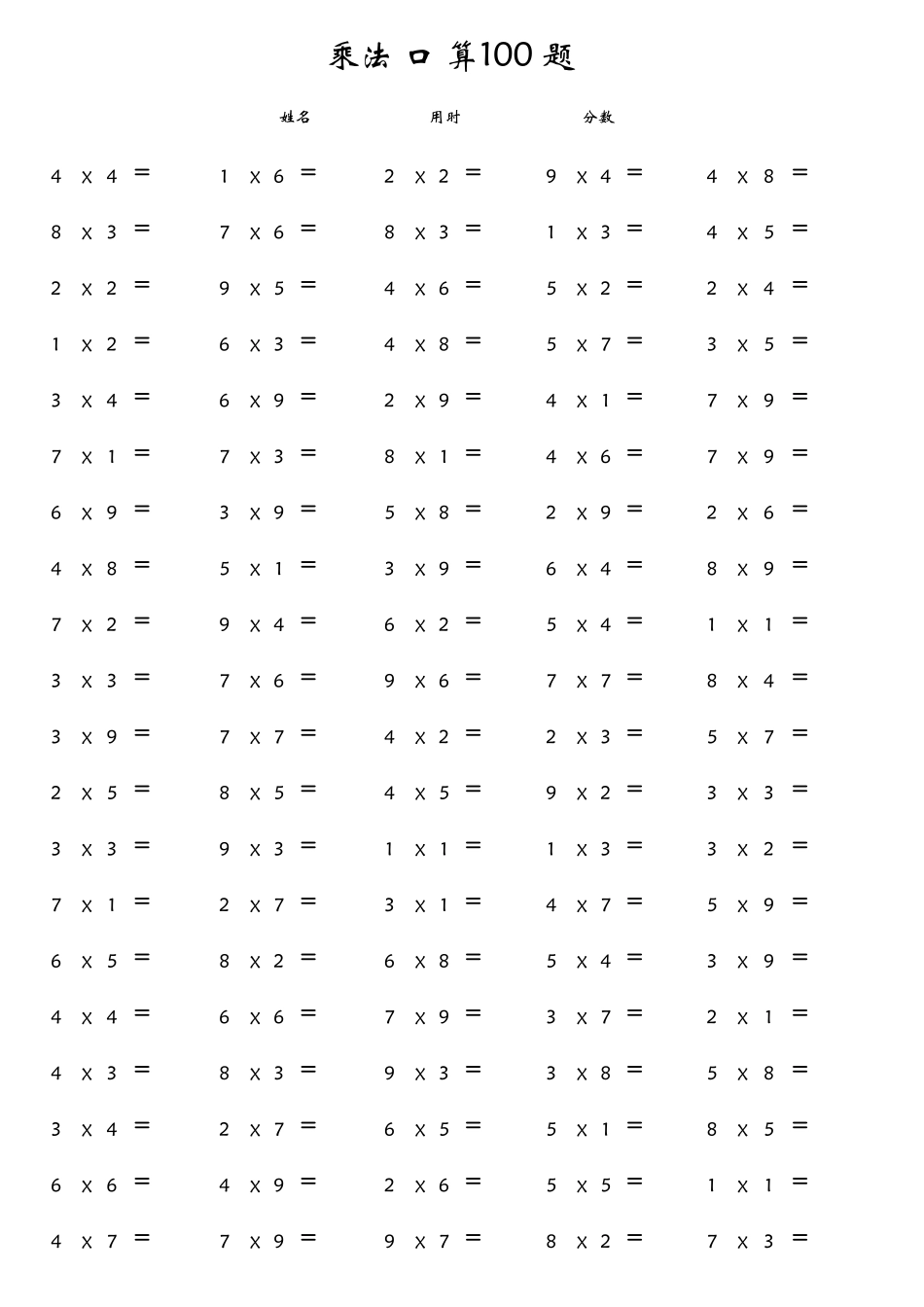 乘法口算100题_第3页