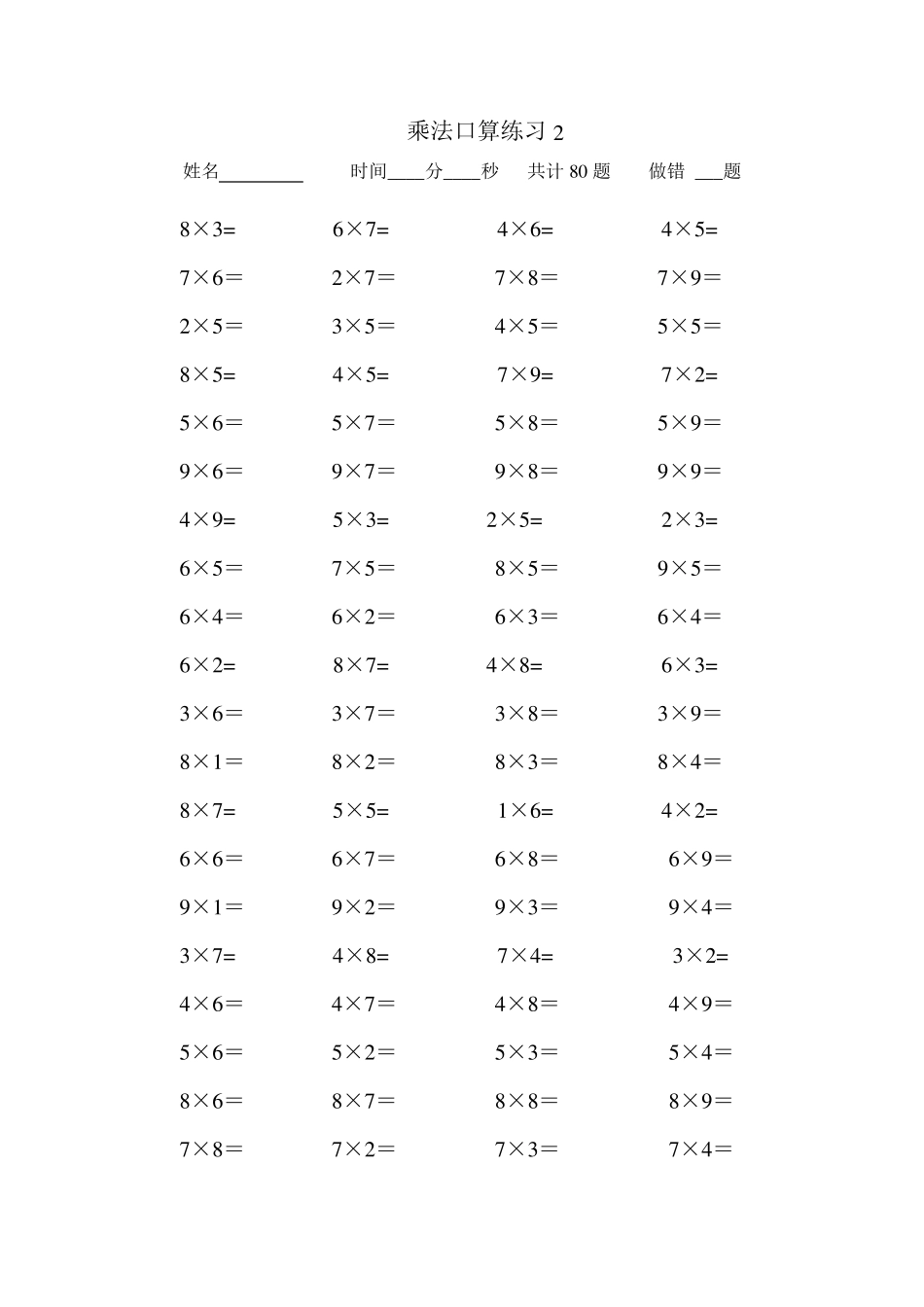 乘法口算练习题_第2页