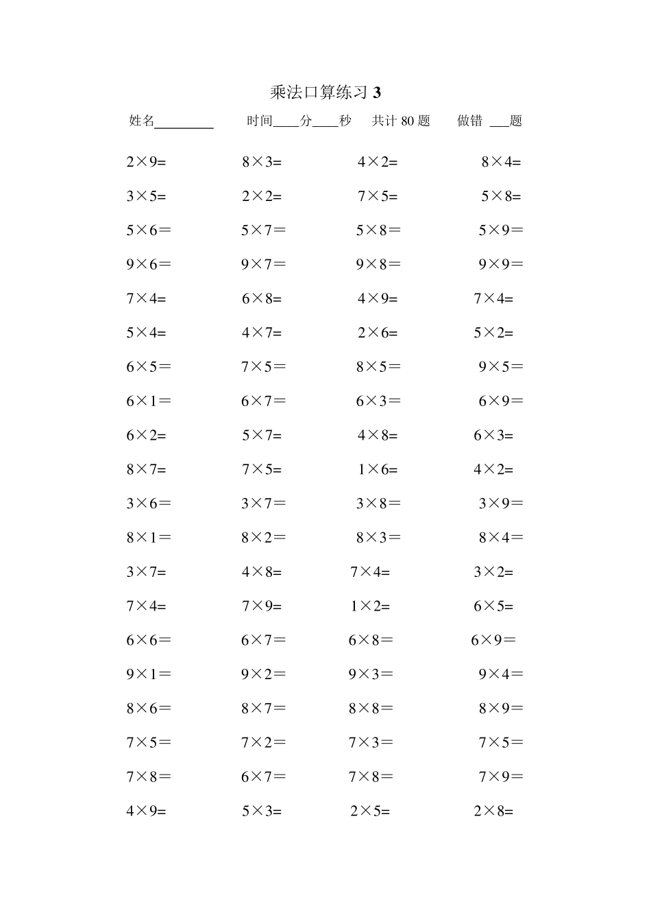 乘法口算练习题_第3页