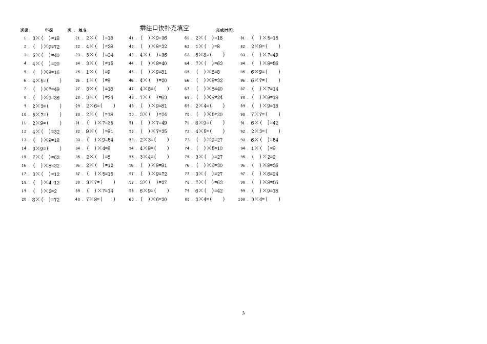 乘法口诀专项练习题_第3页