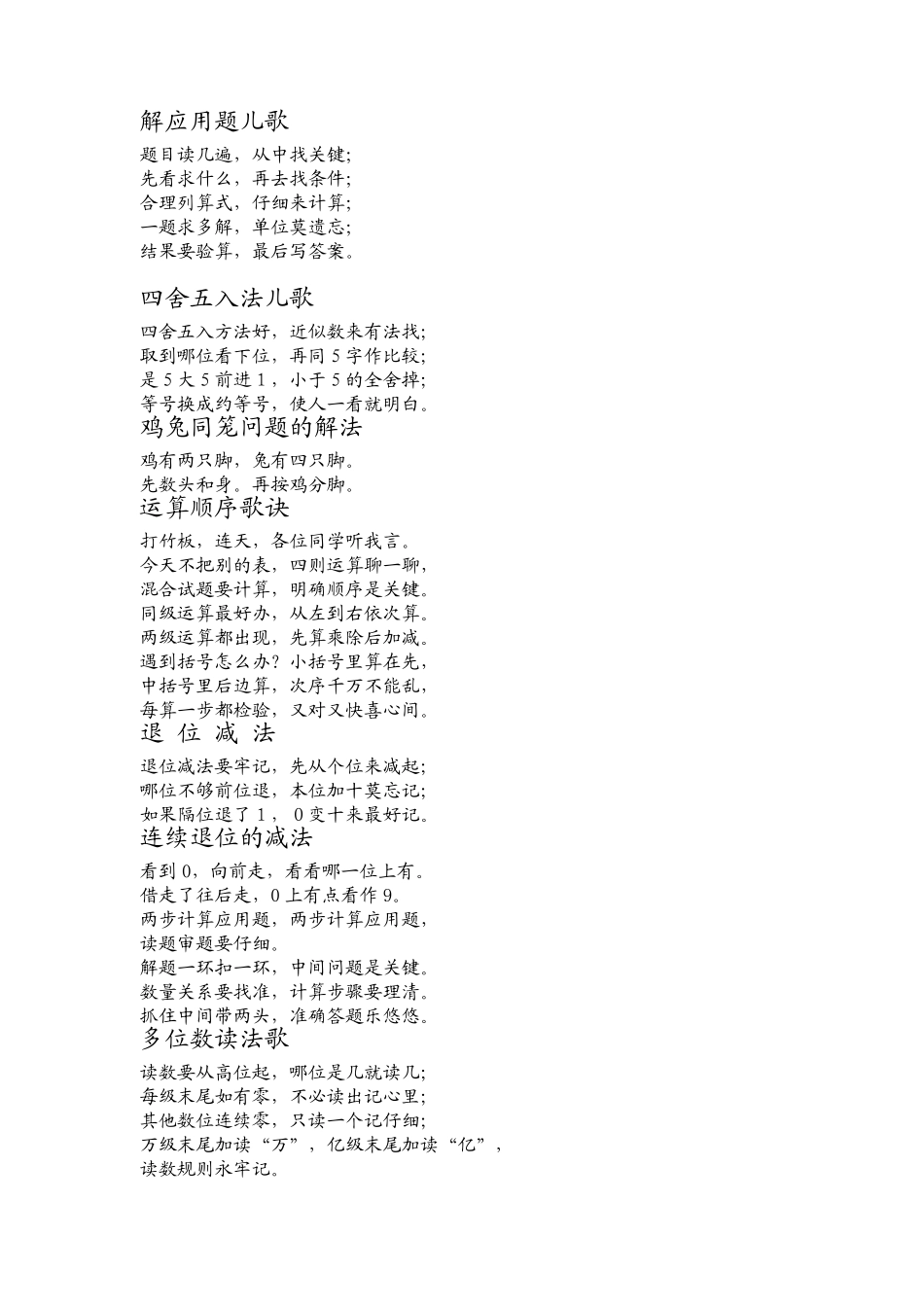 乘法口诀儿歌_第2页