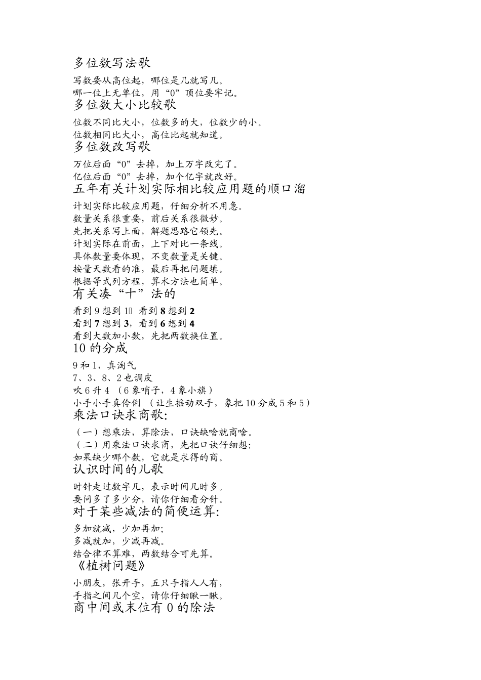 乘法口诀儿歌_第3页
