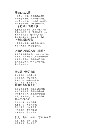 乘法口诀儿歌