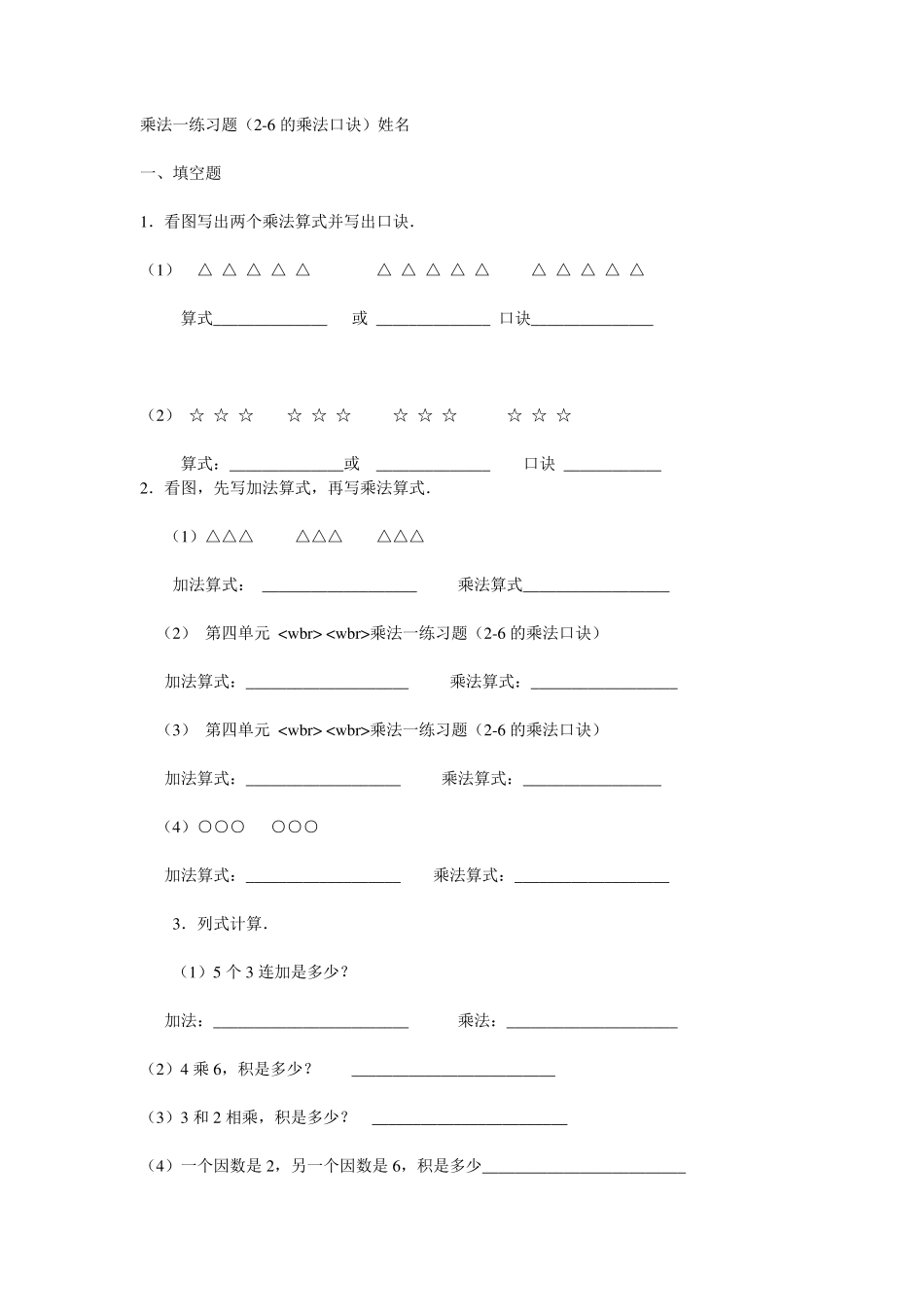 乘法口诀练习100题_第1页