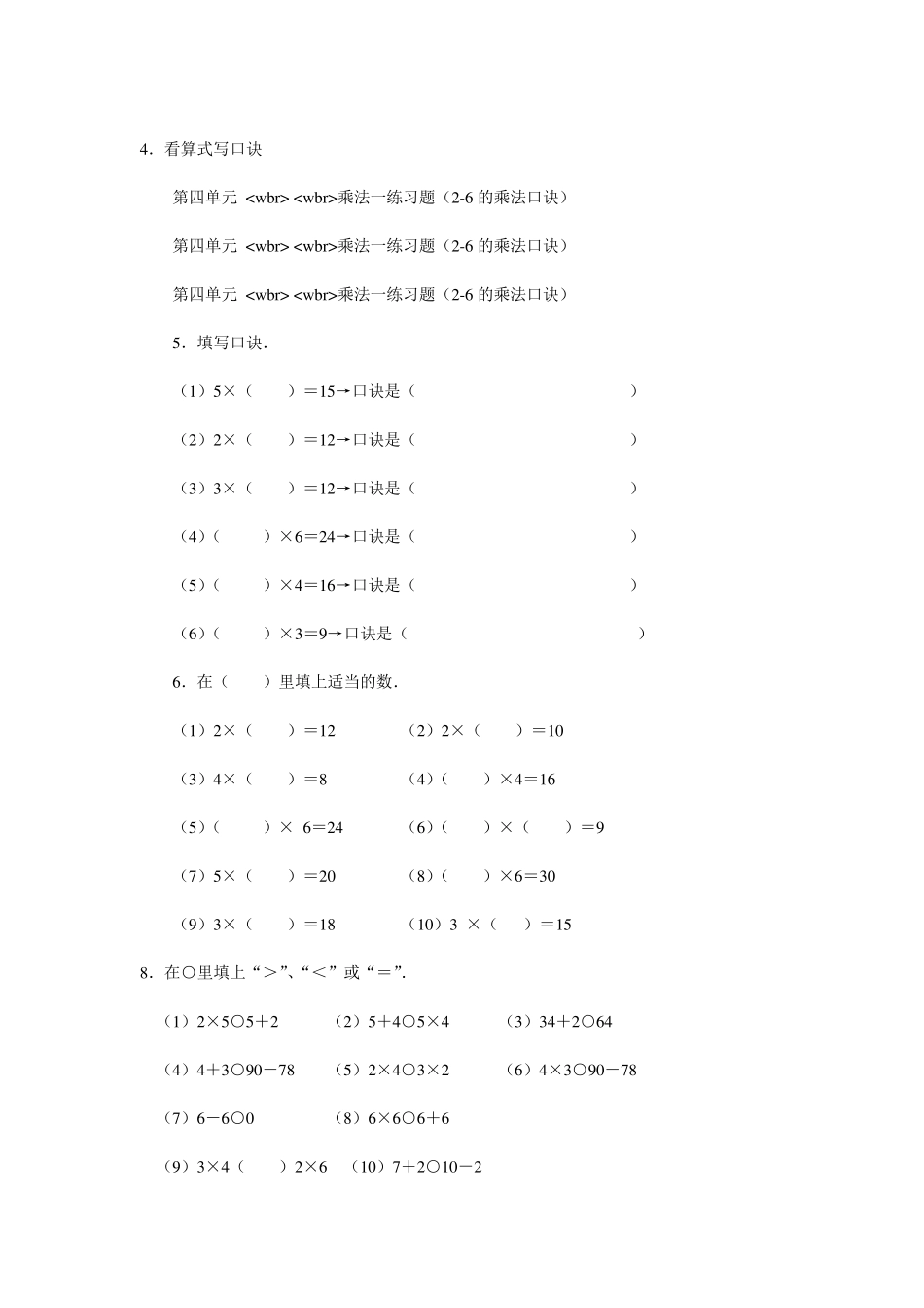 乘法口诀练习100题_第2页