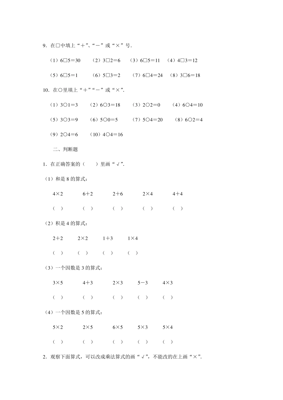 乘法口诀练习100题_第3页