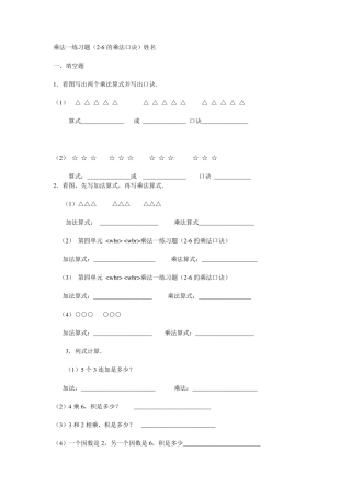 乘法口诀练习100题