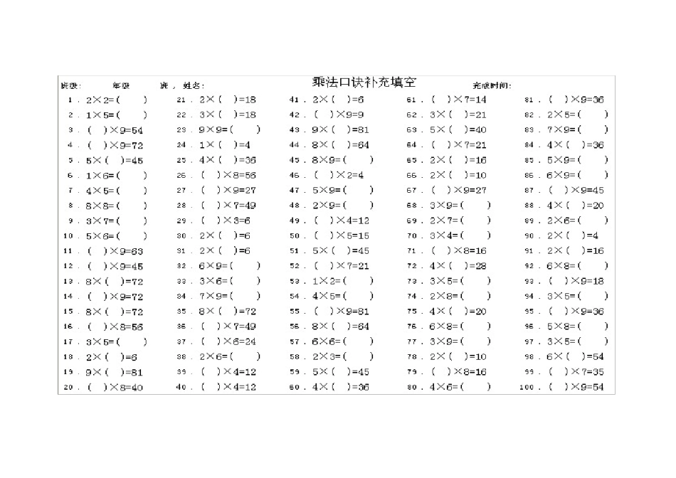 乘法口诀填空练习题_第3页