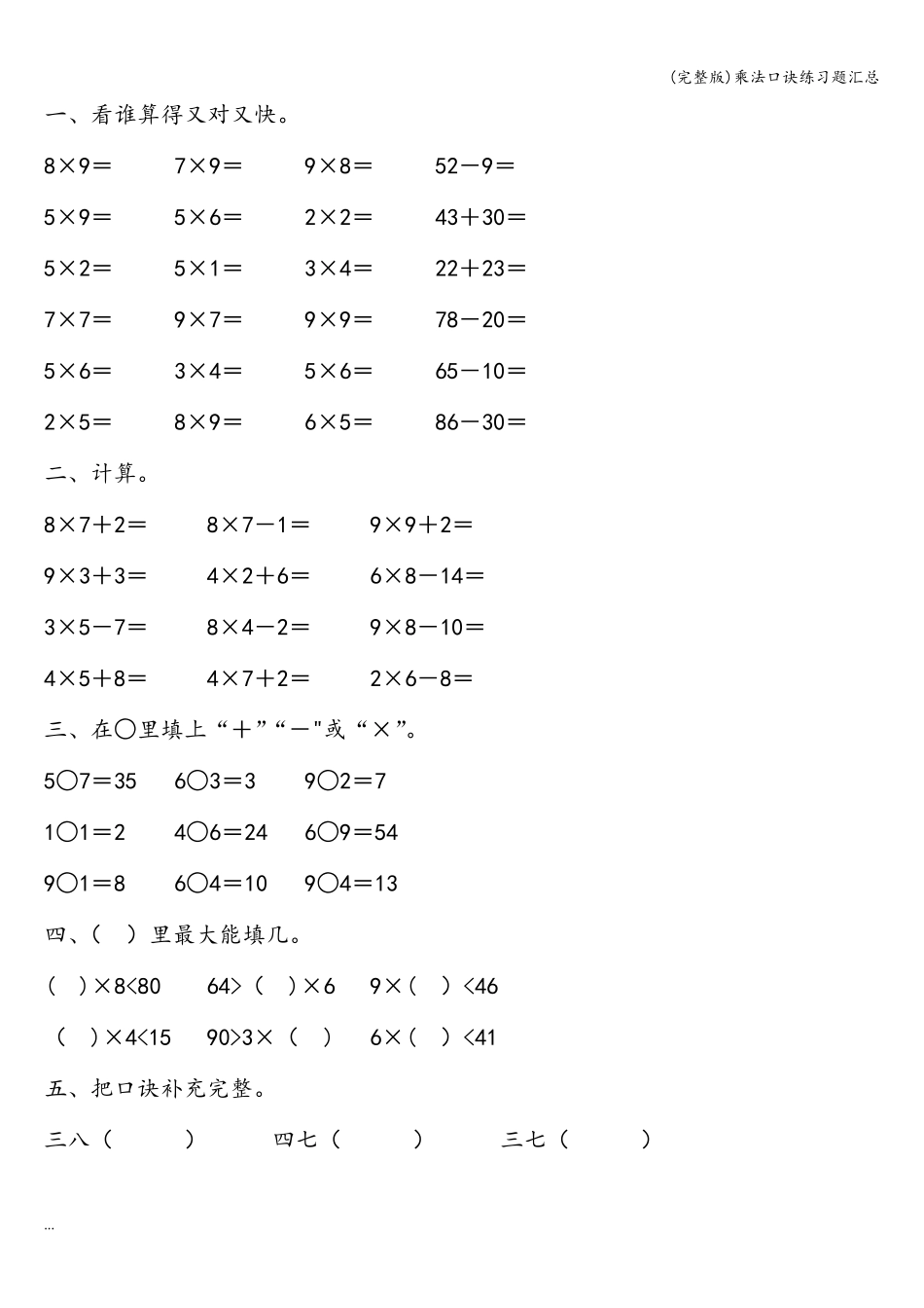乘法口诀练习题汇总_第3页