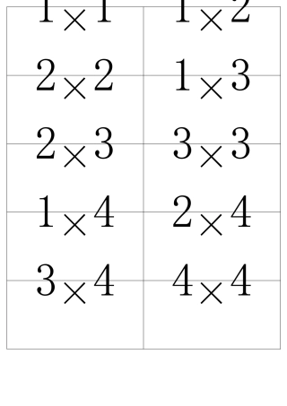 乘法口诀表卡片word格式二年级上