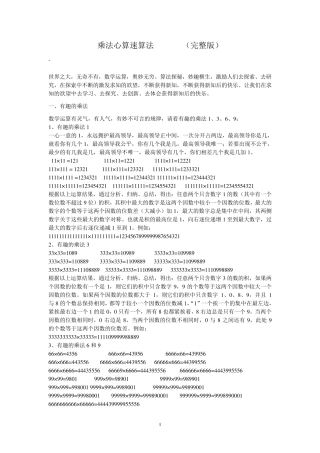 乘法心算速算方法法