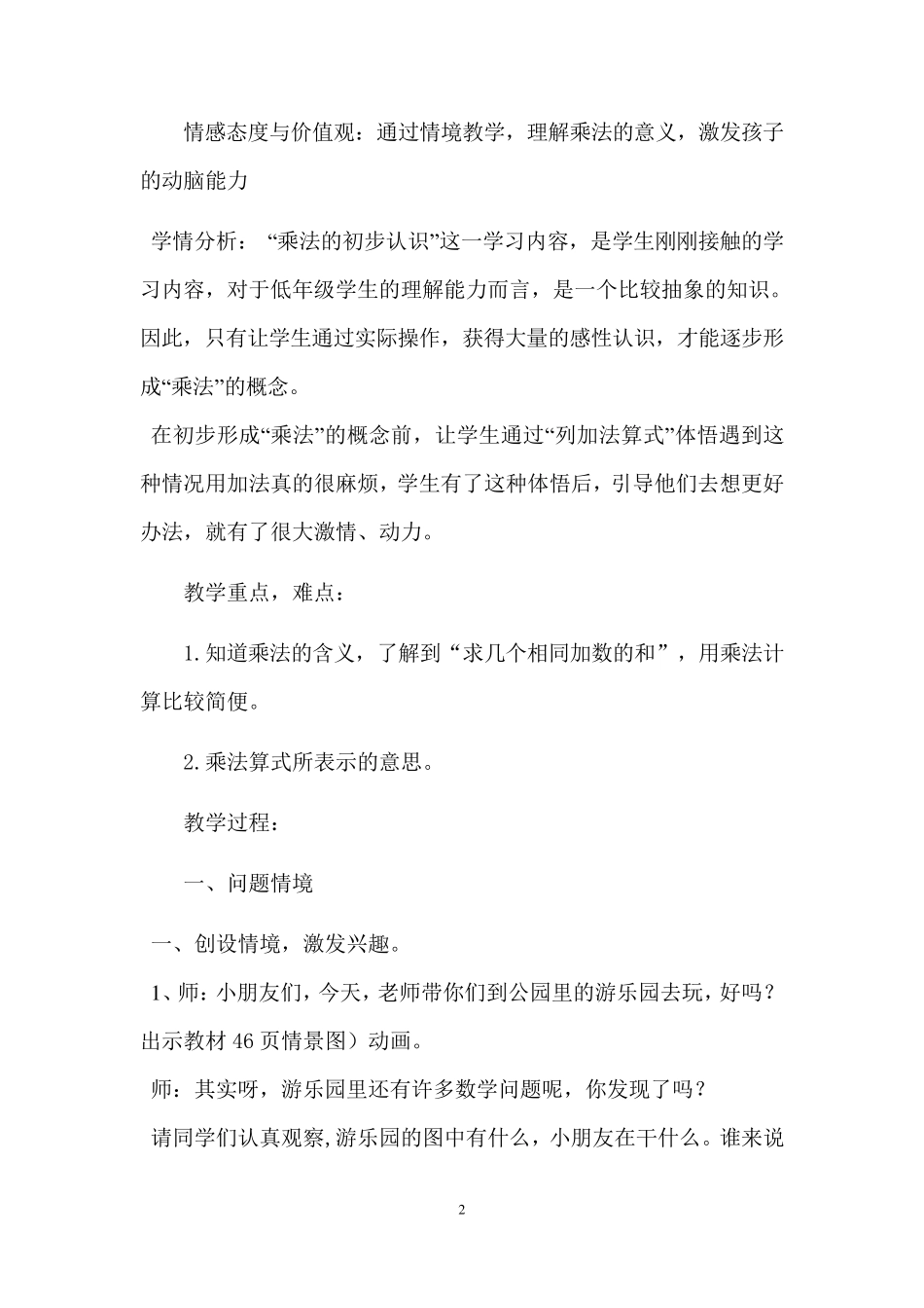 乘法的初步认识教学设计_第2页