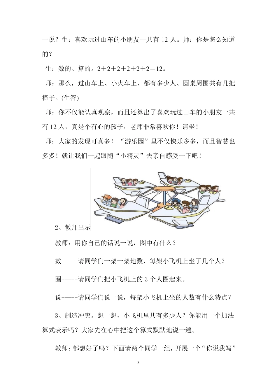 乘法的初步认识教学设计_第3页