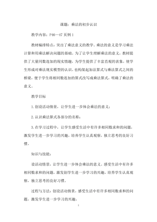 乘法的初步认识教学设计