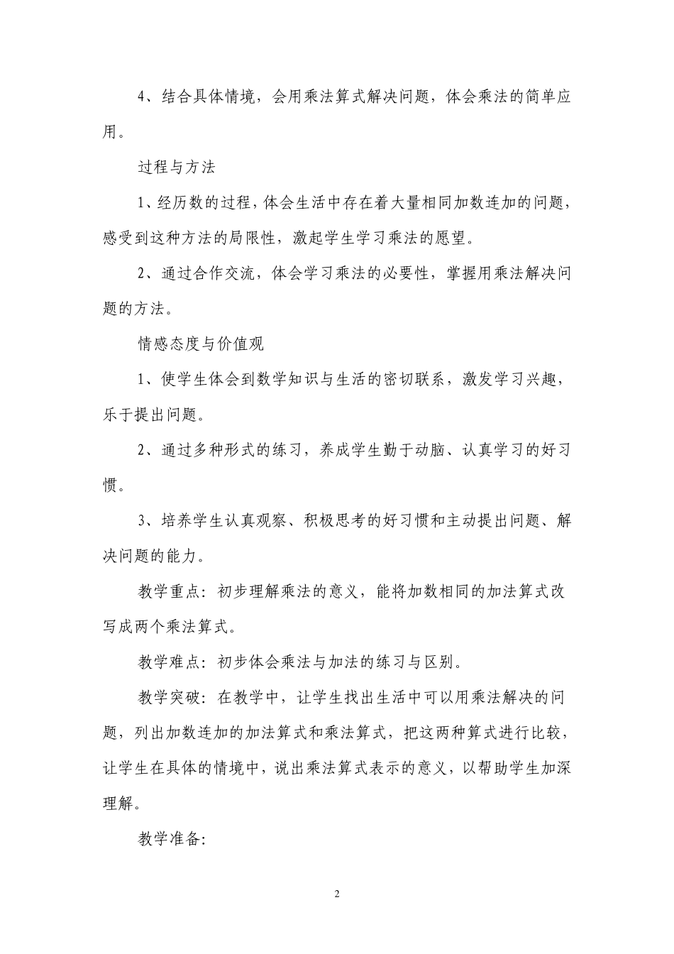 乘法的初步认识教学案例_第2页