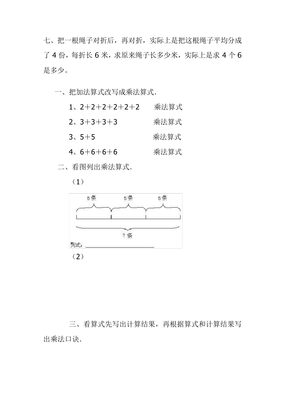 乘法的初步认识练习题_第2页