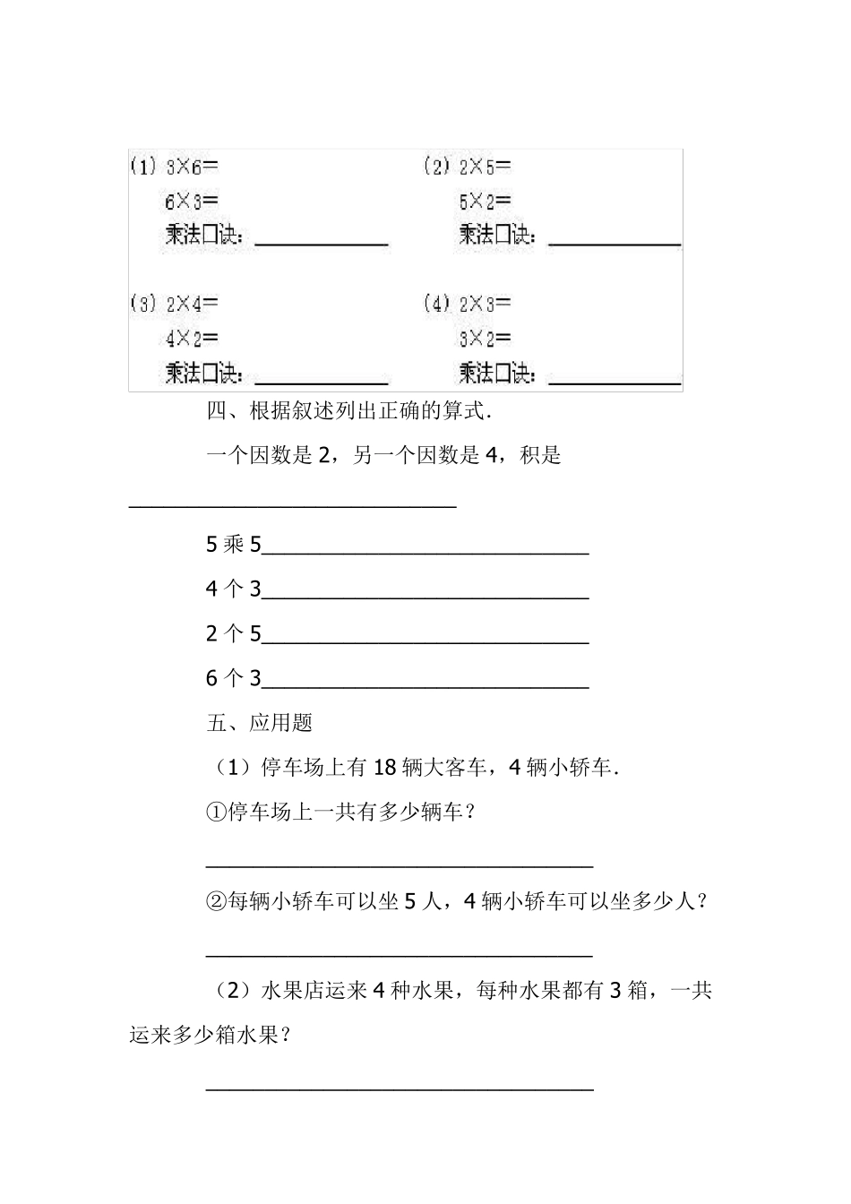 乘法的初步认识练习题_第3页