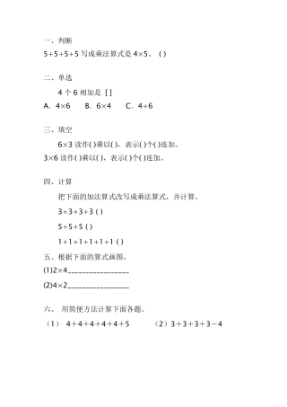 乘法的初步认识练习题