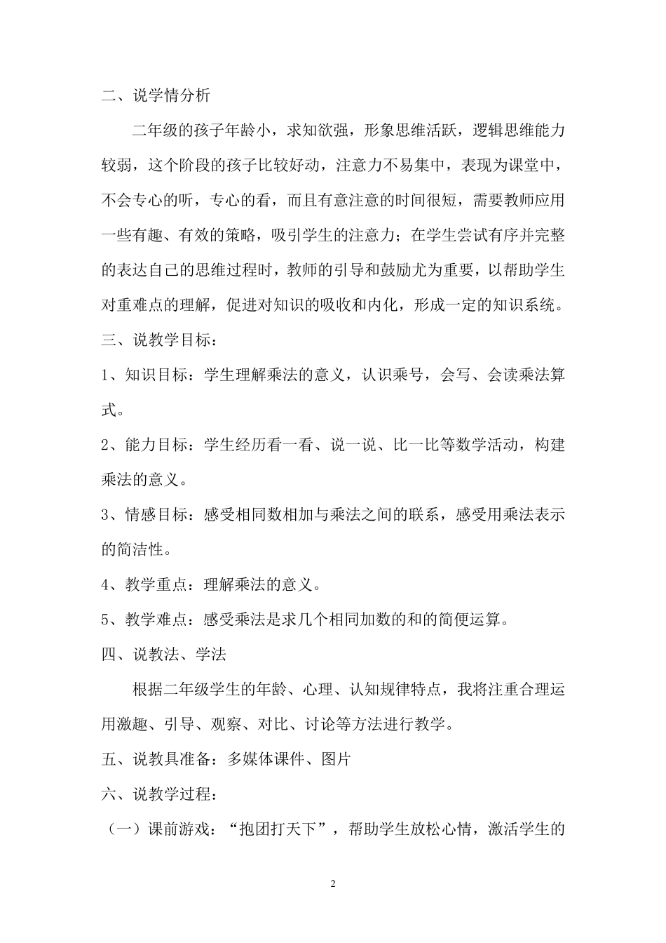 乘法的初步认识说课稿(自用稿)_第2页