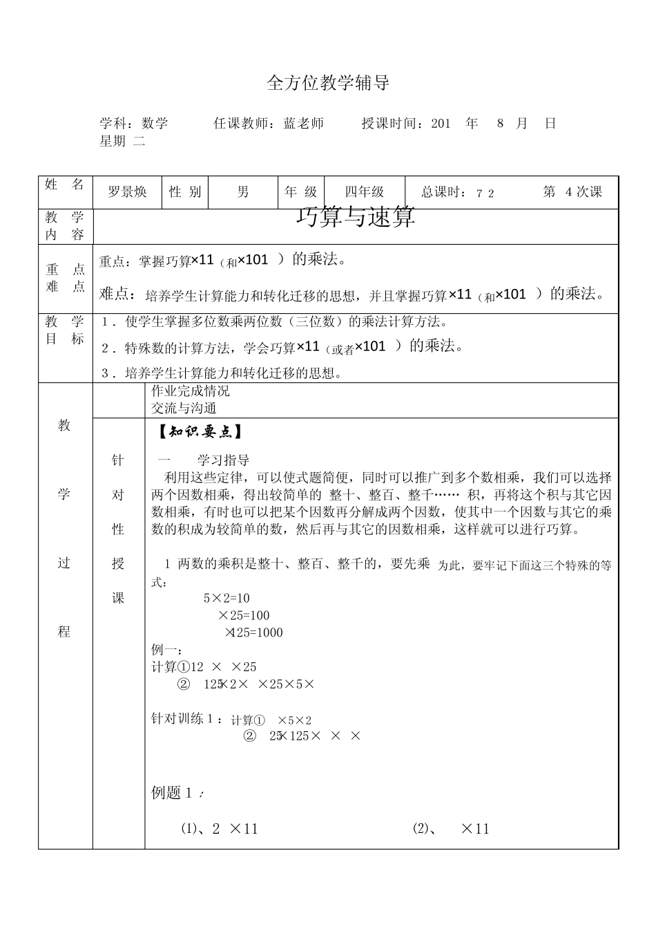 乘法的速算与巧算_第1页