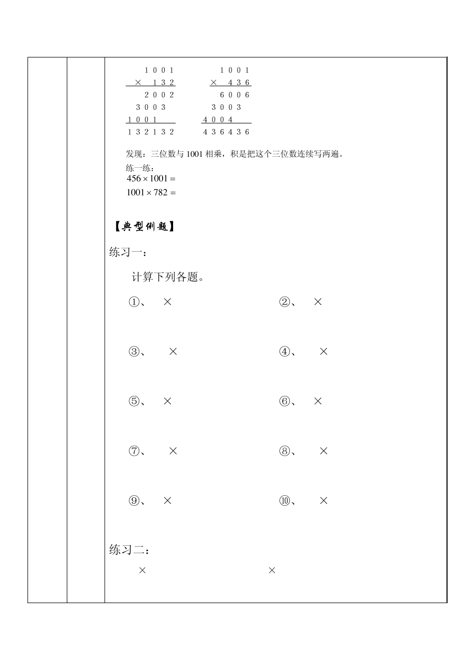 乘法的速算与巧算_第3页