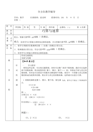 乘法的速算与巧算
