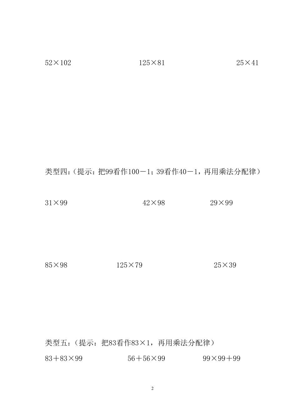 乘法结合律和乘法分配律练习题_第2页