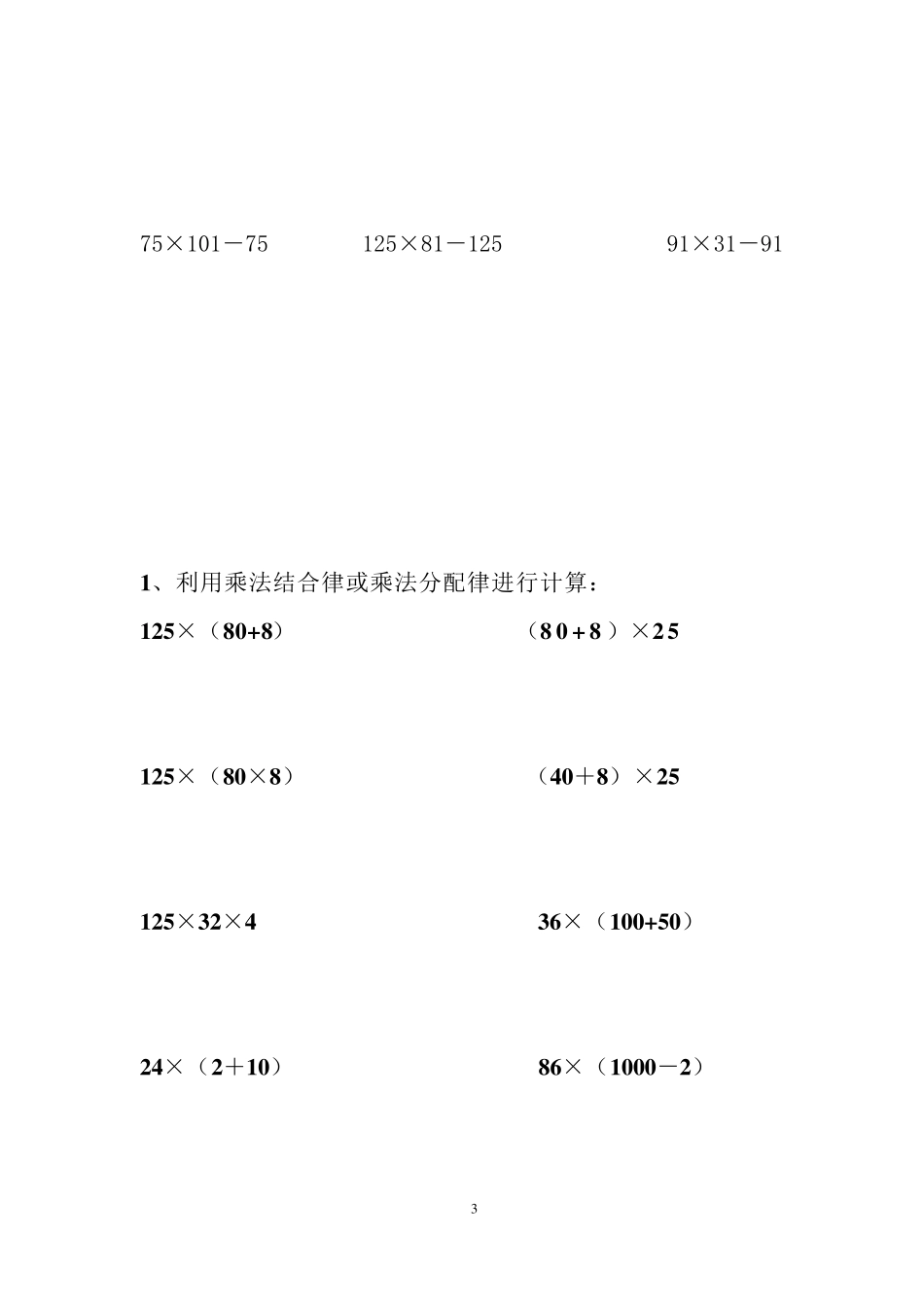 乘法结合律和乘法分配律练习题_第3页