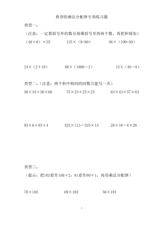 乘法结合律和乘法分配律练习题11079