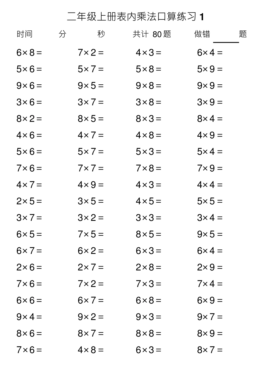 乘法表内口算练习题_第1页