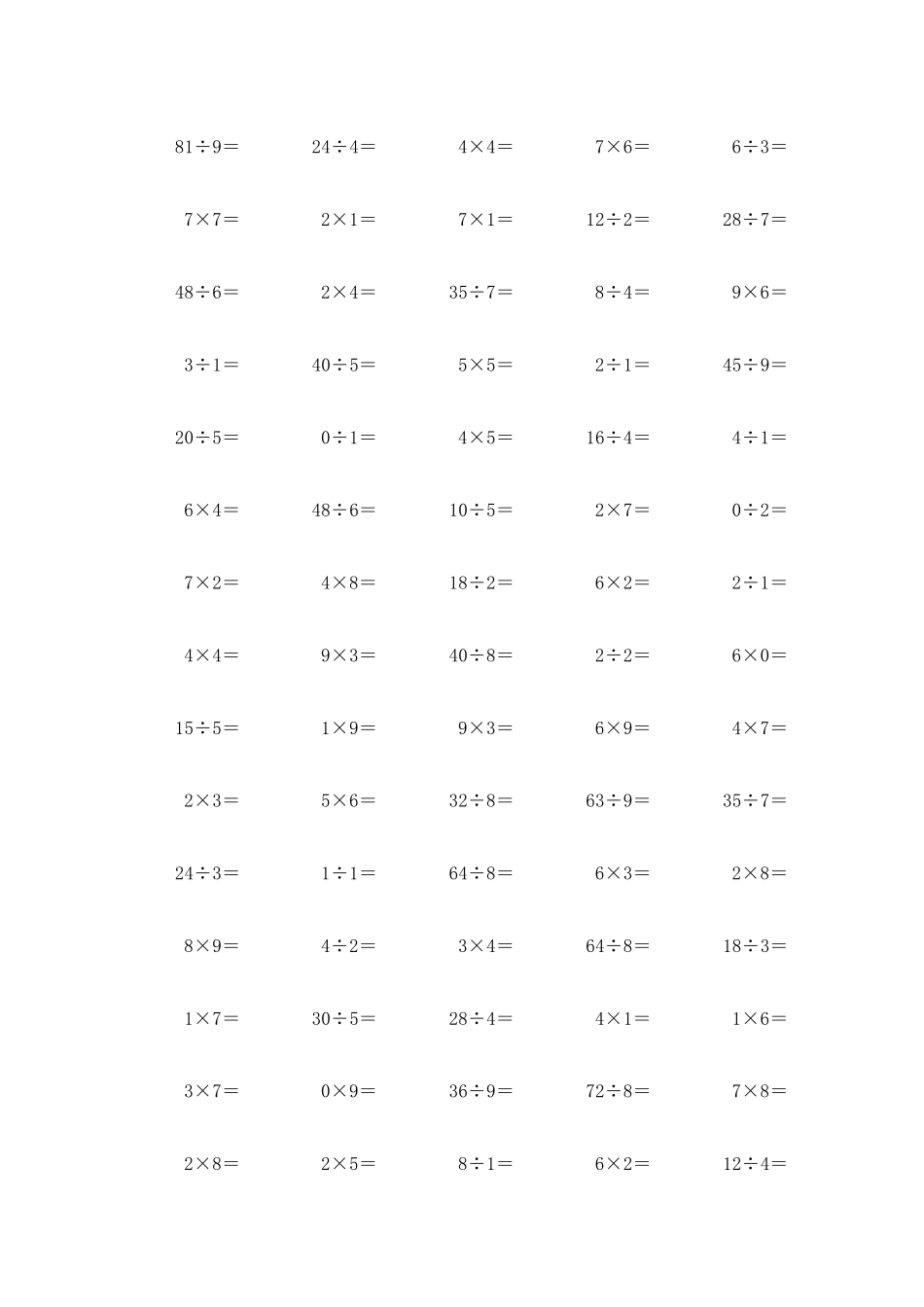乘法表内的乘除混合运算1000道口算题_第1页