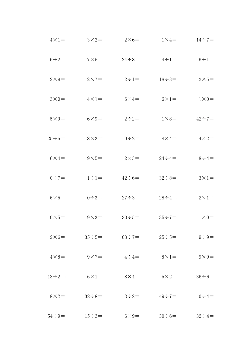 乘法表内的乘除混合运算1000道口算题_第2页
