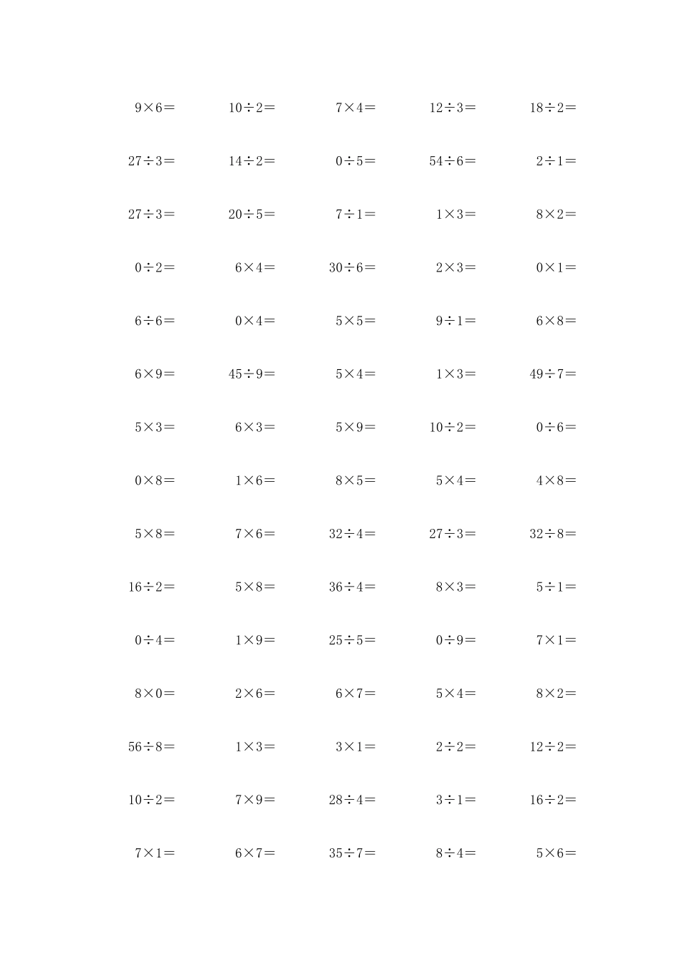 乘法表内的乘除混合运算1000道口算题_第3页