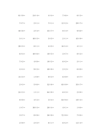 乘法表内的乘除混合运算1000道口算题