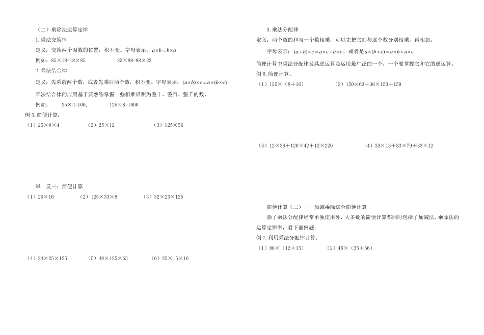 乘法运算定律与简便计算练习题大全_第1页
