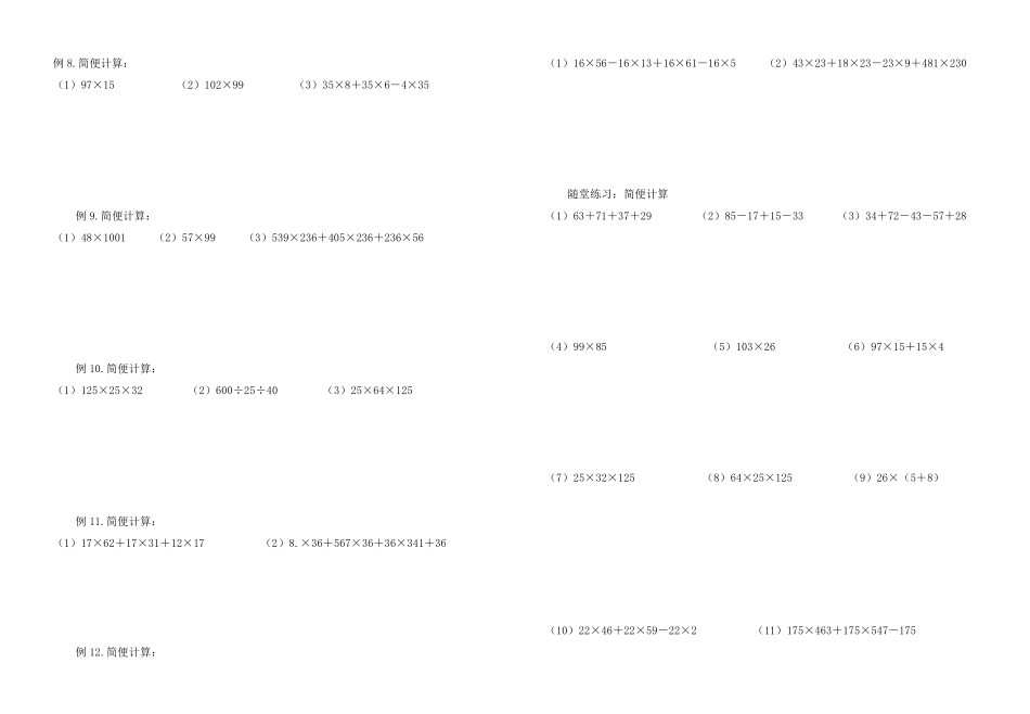 乘法运算定律与简便计算练习题大全_第2页