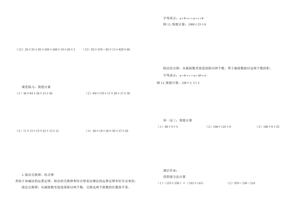 乘法运算定律与简便计算练习题大全_第3页