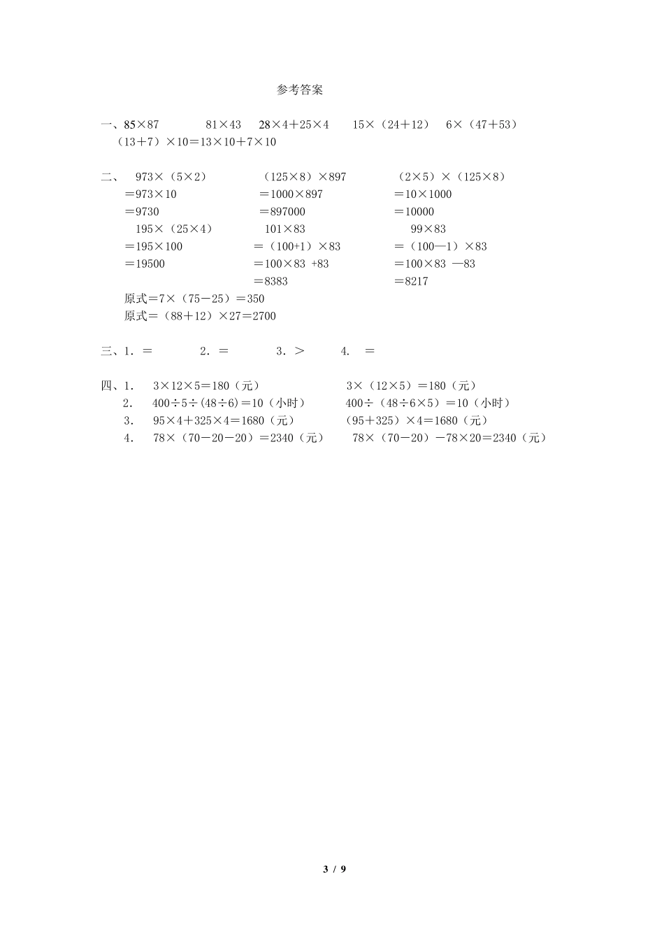 乘法运算定律综合练习_第3页