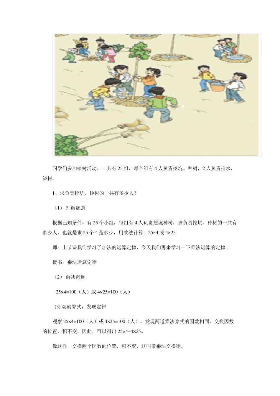 乘法运算定律教学设计教案_第2页