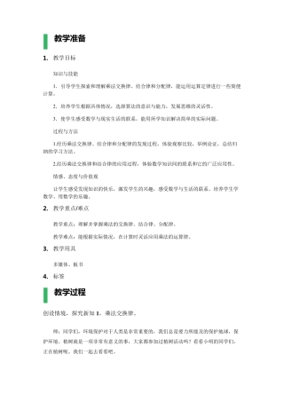 乘法运算定律教学设计教案