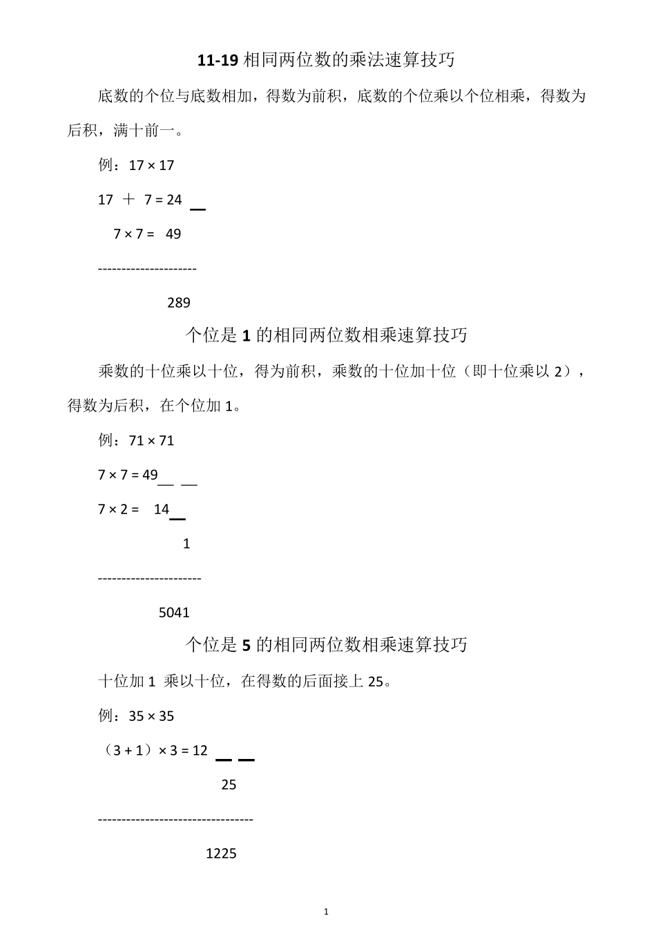乘法速算技巧_第1页