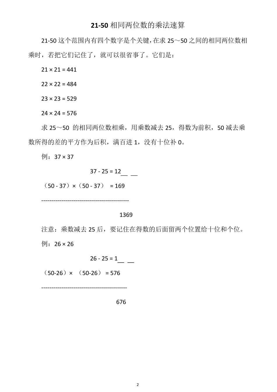 乘法速算技巧_第2页