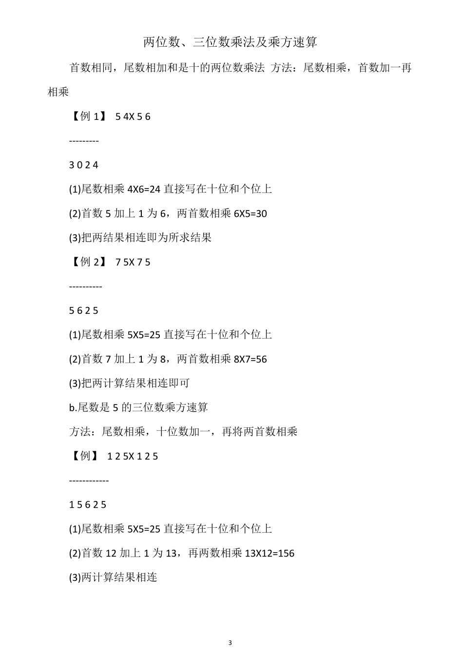 乘法速算技巧_第3页