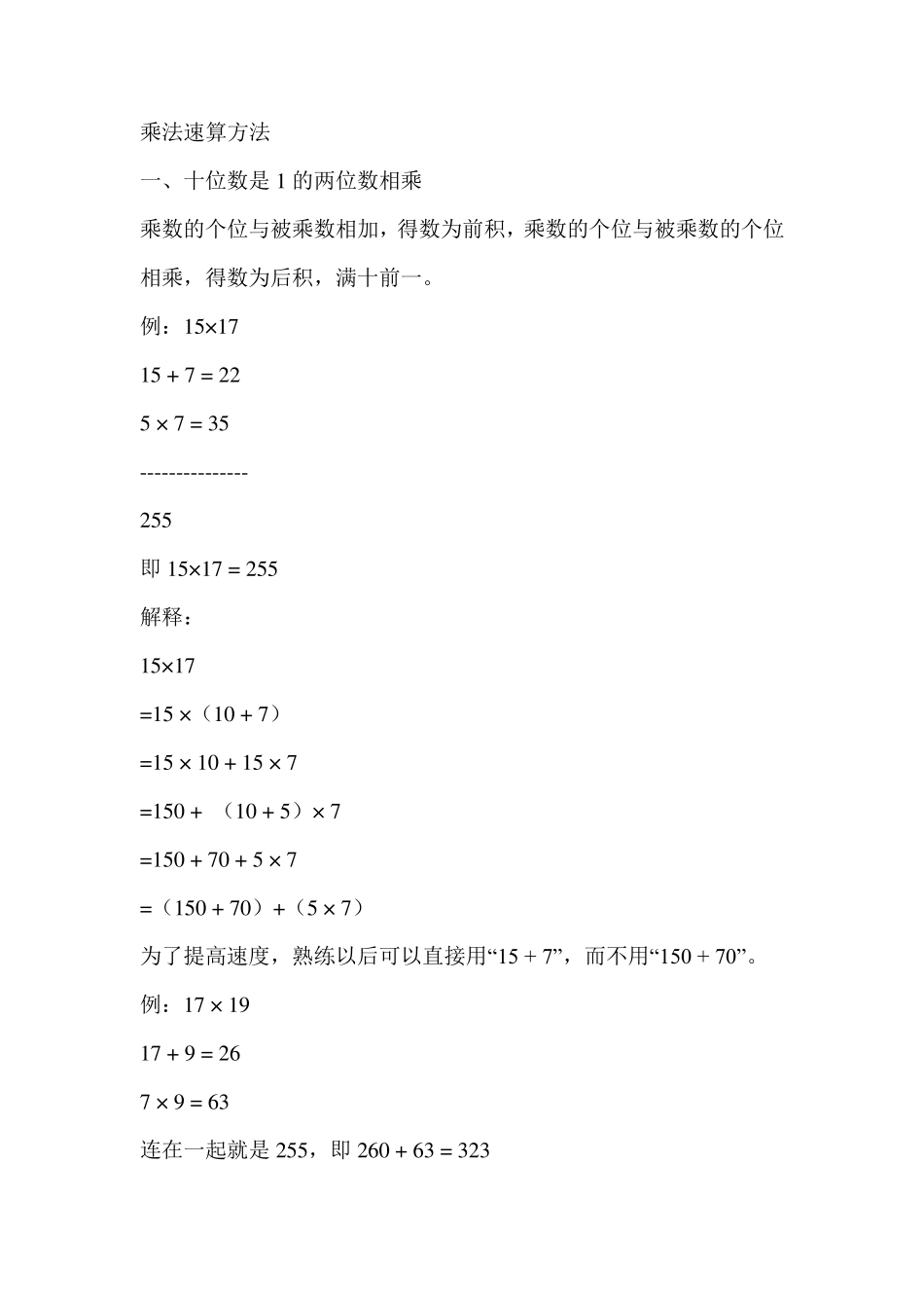 乘法速算方法_第1页